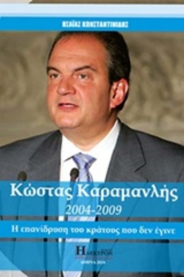 Εικόνα Kώστας Καραμανλής 2004-2009 .