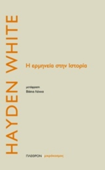 Εικόνα Η ερμηνεία της ιστορίας .