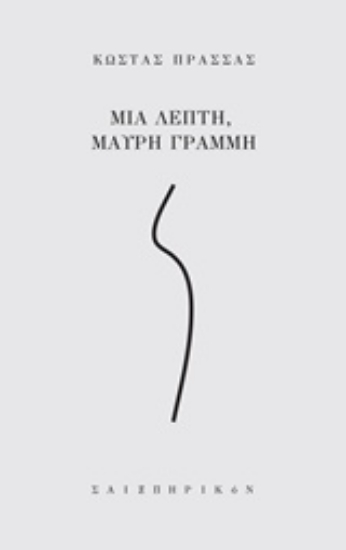 Εικόνα Μια λεπτή, μαύρη γραμμή