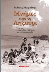 Εικόνα Μνήμες από το Ληξούρι