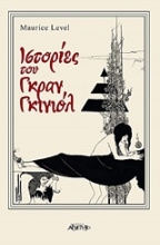 Εικόνα Ιστορίες του Γκραν Γκινιόλ .
