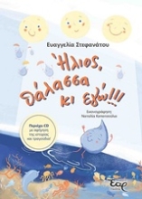 Εικόνα Ήλιος, θάλασσα κι εγώ!!!