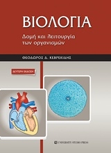 Εικόνα Βιολογία