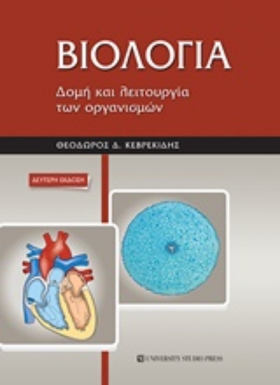 Εικόνα Βιολογία
