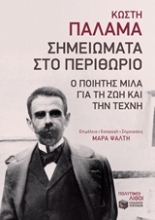 Εικόνα Σημειώματα στο περιθώριο