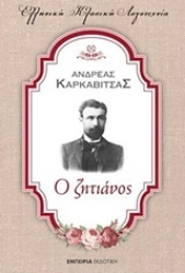Εικόνα Ο ζητιάνος