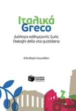Εικόνα Ιταλικά: Διάλογοι καθημερινής ζωής