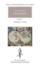 Εικόνα Ελάσσονες γεωγράφοι: Άπαντα 3, Αγαθαρχίδης ο Κνίδιος