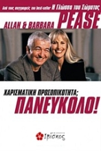 Εικόνα Χαρισματική προσωπικότητα; Πανεύκολο.