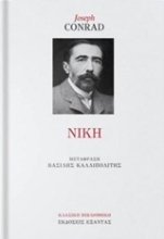 Εικόνα Νίκη