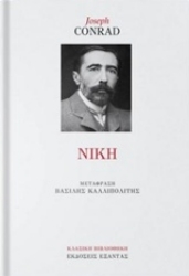 Εικόνα της Νίκη
