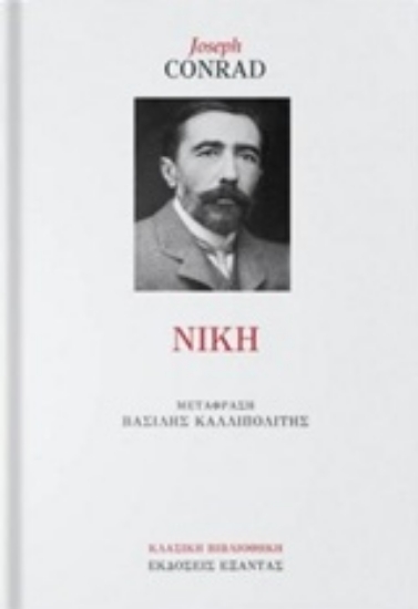 Εικόνα της Νίκη