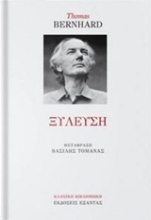 232668 - Ξύλευση