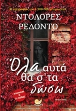 Εικόνα Όλα αυτά θα σ τα δώσω .