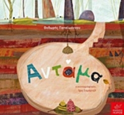 Εικόνα Αντάμα