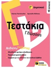 Εικόνα Τεστάκια γλώσσας Γ΄δημοτικού