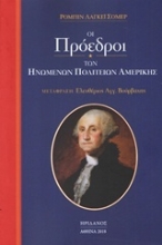 Εικόνα Οι πρόεδροι των Ηνωμένων Πολιτειών Αμερικής