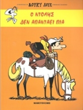 Εικόνα Ο Ντόλης δεν απαντάει πια