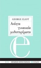 Εικόνα Ανόητα γυναικεία μυθιστορήματα.