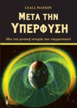 Εικόνα Μετά την υπερφύση
