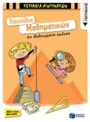 Εικόνα Παιχνίδια μαθηματικών