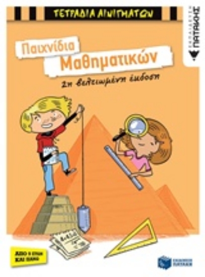 Εικόνα Παιχνίδια μαθηματικών