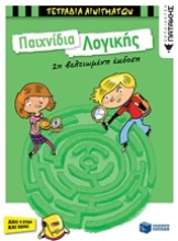 Εικόνα Παιχνίδια λογικής