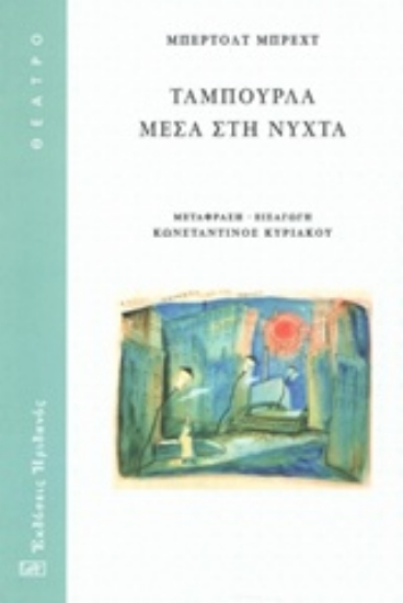 Εικόνα Ταμπούρλα μέσα στη νύχτα