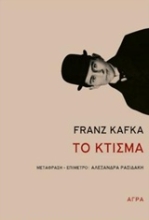 Εικόνα Το κτίσμα