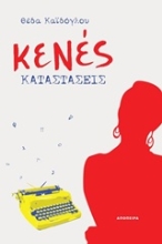 Εικόνα Κενές καταστάσεις