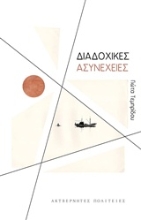 Εικόνα Διαδοχικές ασυνέχειες