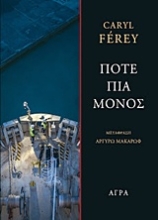 Εικόνα Ποτέ πια μόνος