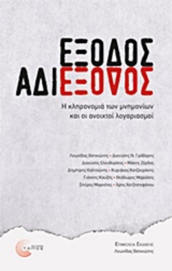 Εικόνα Έξοδος αδιέξοδος