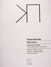 Εικόνα Κάπα ποιητού