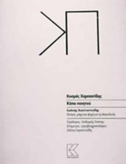 Εικόνα Κάπα ποιητού