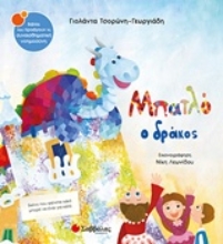Εικόνα Μπατλό ο δράκος