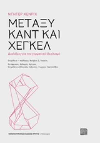 Εικόνα Μεταξύ Καντ και Χέγκελ
