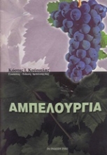 Εικόνα Αμπελουργία