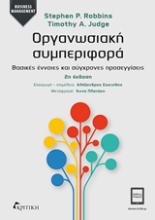 Εικόνα Οργανωσιακή συμπεριφορά