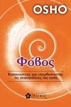 Εικόνα Φόβος