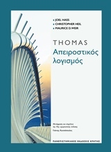 Εικόνα Απειροστικός λογισμός