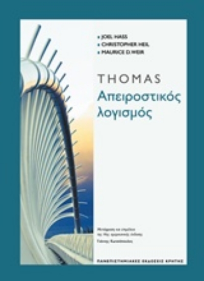 Εικόνα Απειροστικός λογισμός