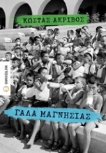 Εικόνα Γάλα Μαγνησίας .