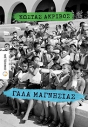 Εικόνα Γάλα Μαγνησίας .