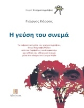 Εικόνα Η γεύση του σινεμά