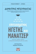 Εικόνα Επιτυχημένος ηγέτης και μάνατζερ
