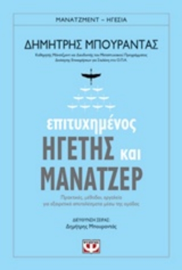 Εικόνα Επιτυχημένος ηγέτης και μάνατζερ