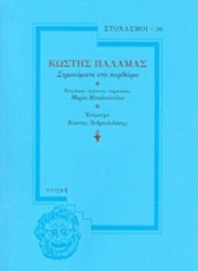 233968 - Σημειώματα στο περιθώριο