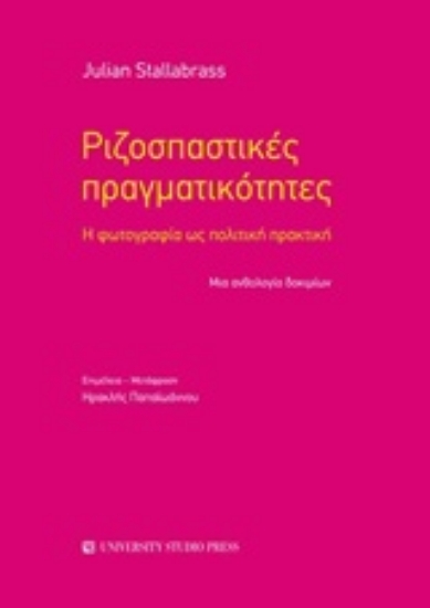 Εικόνα Ριζοσπαστικές πραγματικότητες