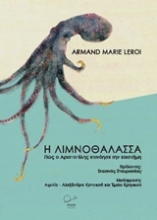 Εικόνα Η Λιμνοθάλασσα